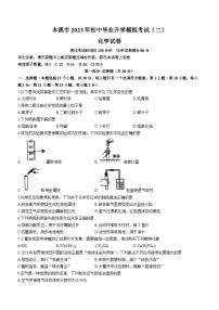 2023年辽宁省本溪市中考二模化学试题（含答案）