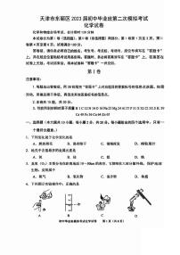 2023年天津东丽区中考二模化学试卷【含答案PDF】