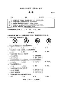 2023年北京市海淀区初三二模化学试卷