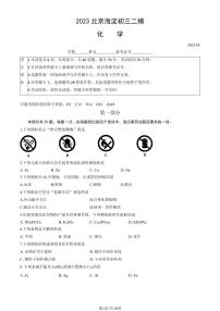 2023年北京市海淀区初三二模化学试卷及答案