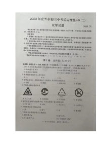 2023年江苏省宜兴市中考二模化学试卷