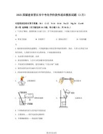 2023届福建省晋江市中考化学阶段性适应模拟试题（3月）含解析