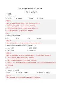 2023年中考押题预测卷02(上海卷)-化学(全解全析)