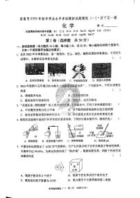 2022年济南市历下区初三化学一模_0