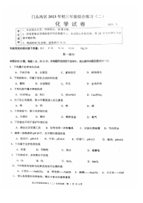 2023年北京门头沟区初三二模化学试卷含答案解析