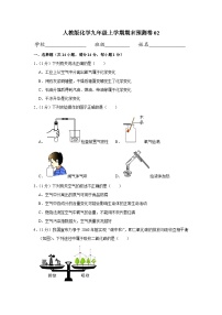 最新人教版化学九年级上学期期末模拟卷（二）（含答案）