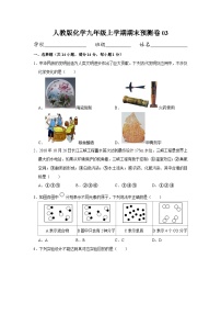 最新人教版化学九年级上学期期末模拟卷（三）（含答案）