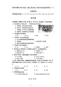 2023年江苏省扬州市梅岭教育集团中考适应性训练（一）化学试卷