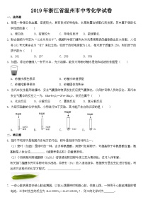 2019年浙江省温州市中考化学试卷【含答案】