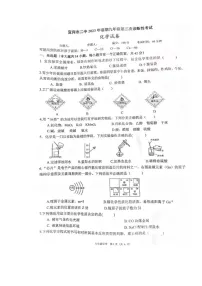 2023年四川省宜宾市第二中学校中考第三次诊断考试化学试题