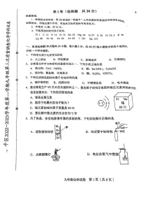 2023年天津和平区中考三模化学试卷【含答案PDF版】