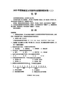 2023年天津滨海新区中考二模化学试卷【含答案】