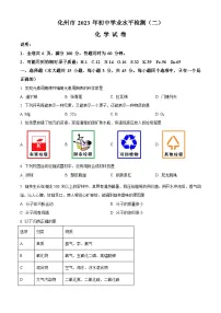 2023年广东省茂名市化州市中考二模化学试题(解析版)