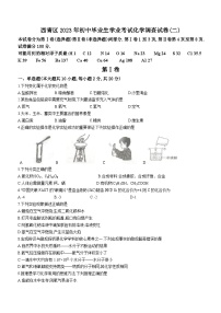 2023年天津市西青区中考二模化学试题