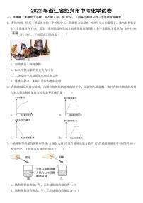 2022年浙江省绍兴市中考化学试卷附真题答案