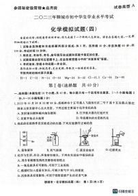 2023年山东省聊城市初中学生学业水平考试化学模拟试题(四)