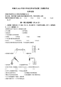 2023年辽宁省葫芦岛市兴城市中考二模化学试题（含答案）