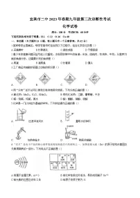 2023年四川省宜宾市第二中学校中考三模化学试题（含答案）