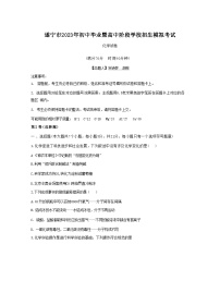 2023年四川省遂宁市初中毕业暨高中阶段招生模拟考试化学试卷（含答案）