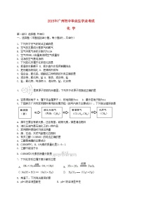 广东省广州市2015年中考化学真题试题（含解析）