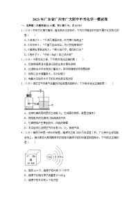 2023年广东省广州大学附属中学中考一模化学试卷