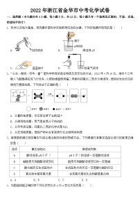 2022年浙江省金华市中考化学试卷【含答案】