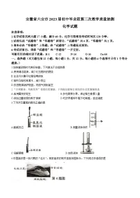 2023年安徽省六安市中考三模化学试题(含答案)