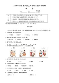 2023年北京市大兴区中考二模化学试卷（含答案）
