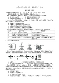 2023年山东省菏泽市单县中考三模化学试题（含答案）