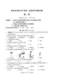 桂林市2023年中考第一次适应性试卷(化学)