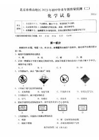 2023年北京市燕山区初三二模化学试卷