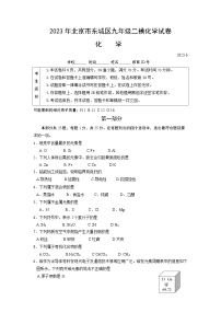 2023年北京市东城区二模化学试卷