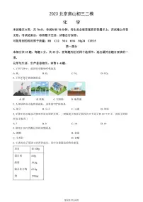 2023年北京房山初三二模化学试题及答案