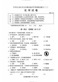 2023年北京市丰台区中考二模化学试卷
