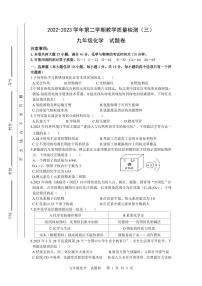 2023届安徽合肥市包河区九年级中考三模化学试卷+答案