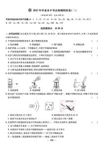 2023年济南市中考化学学业水平考试预测模拟测试2