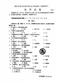 2023届北京市昌平区九年级中考二模化学试卷+答案