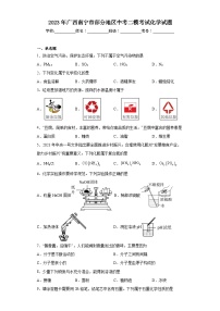 2023年广西南宁市部分地区中考二模考试化学试题（含答案）