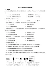 2023年安徽省中考化学模拟试卷(含答案)