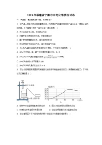 2023年福建省宁德市中考化学质检试卷-普通用卷