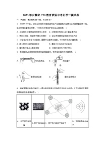 2023年安徽省C20教育联盟中考化学三模试卷-普通用卷