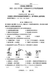 福建省福州市2023届九年级中考二模化学试卷+答案