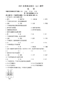 2021北京顺义初三（上）期中化学（教师版）