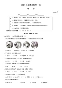 2021北京通州初三一模化学（教师版）