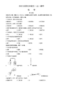 2022北京大兴初三（上）期中化学（教师版）