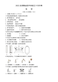 2022北京陈经纶中学初三9月月考化学