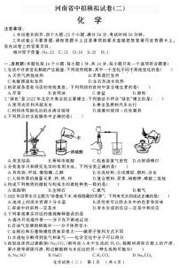 2023年河南省平顶山市郏县中考二模化学试题