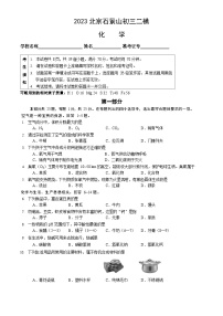 2023年北京石景山初三二模化学试卷含答案解析