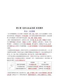 【期末复习】第9章 化学与社会发展 ——初中化学九年级单元知识点梳理(沪教版)