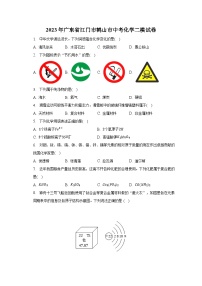 2023年广东省江门市鹤山市中考化学二模试卷-普通用卷